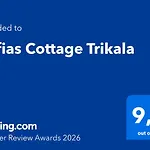 아파트 Sofias Trikala